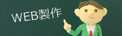 ホームページ製作