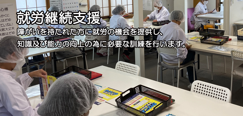 ラベンダーハウス　就労継続支援B型